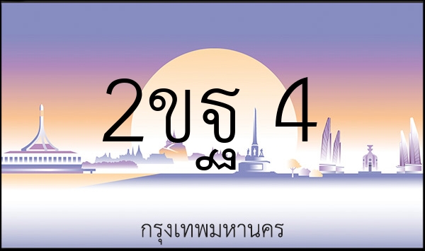 2ขฐ 4